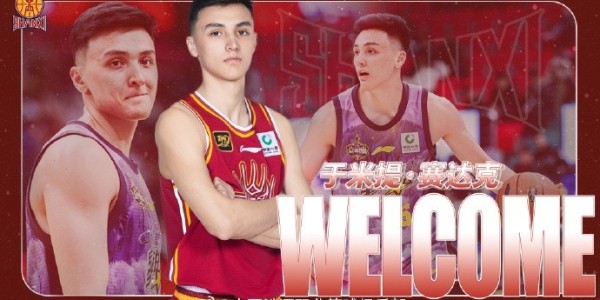 晋媒：于米提昨晚已抵达太原 和山西男篮签约后出发参加夏季联赛